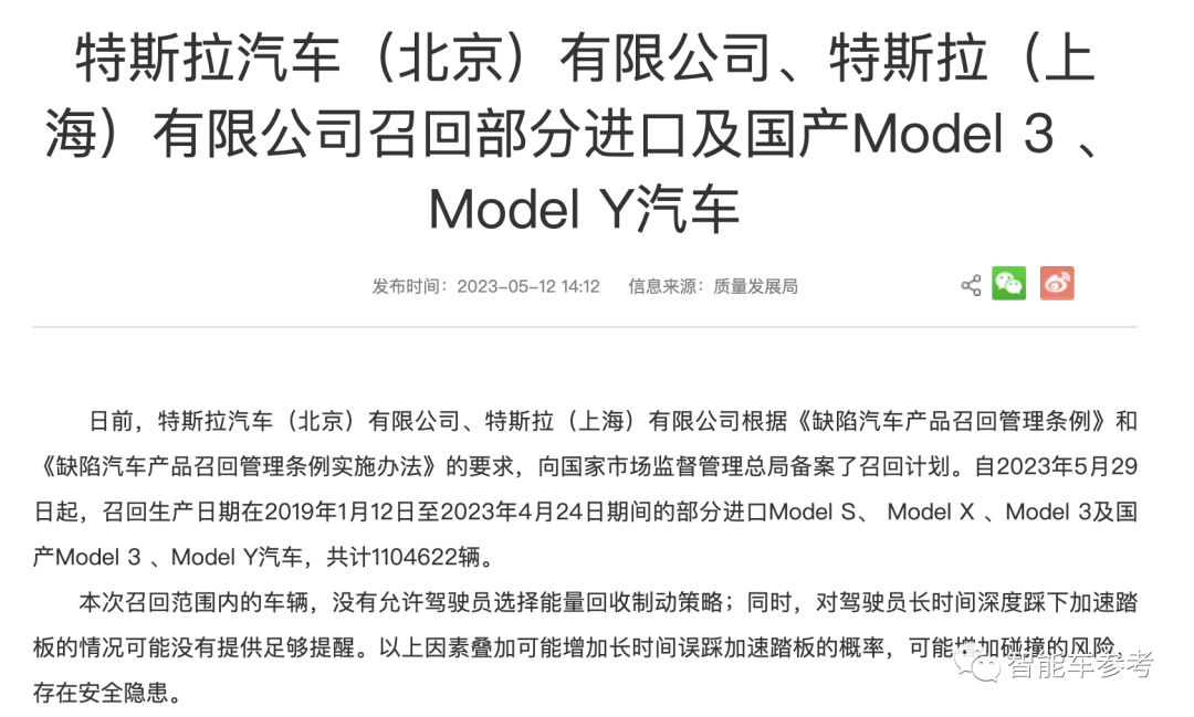 幾乎所有特斯拉都要召回，強(qiáng)制單踏板國家出手管了