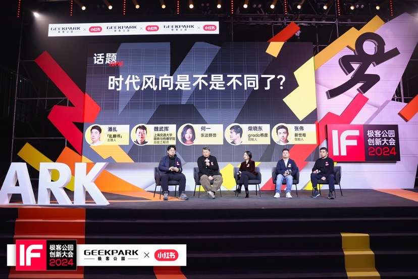 極客公園創(chuàng)新大會 2024，探討 AI 時代增強人生計劃