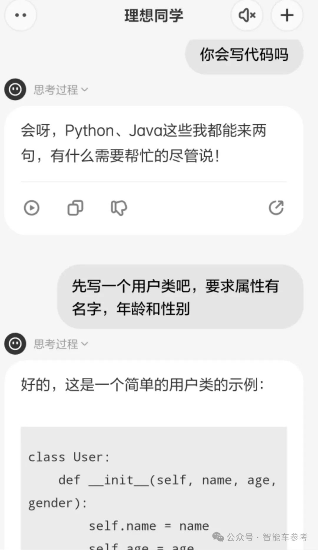 理想轉(zhuǎn)型AI第一步：理想同學(xué)APP能幫奶爸輔導(dǎo)作業(yè)了