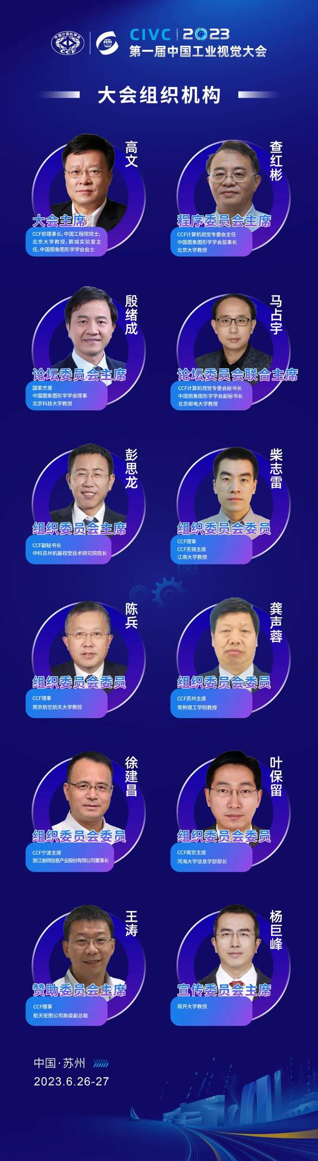 CIVC 2023丨大會完整議程發(fā)布！參會須知請查收！