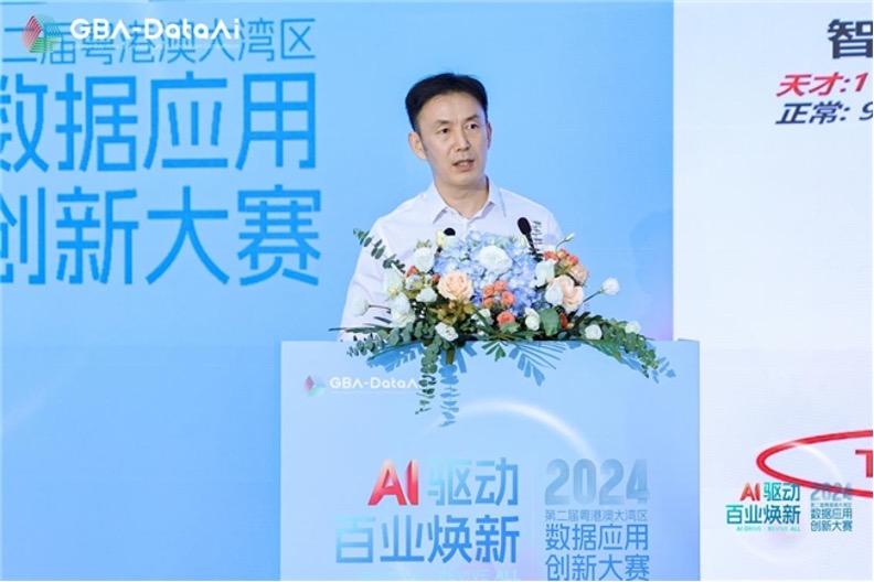 全新起航！第二屆粵港澳大灣區(qū)數(shù)據(jù)應(yīng)用創(chuàng)新大賽啟動儀式圓滿舉辦