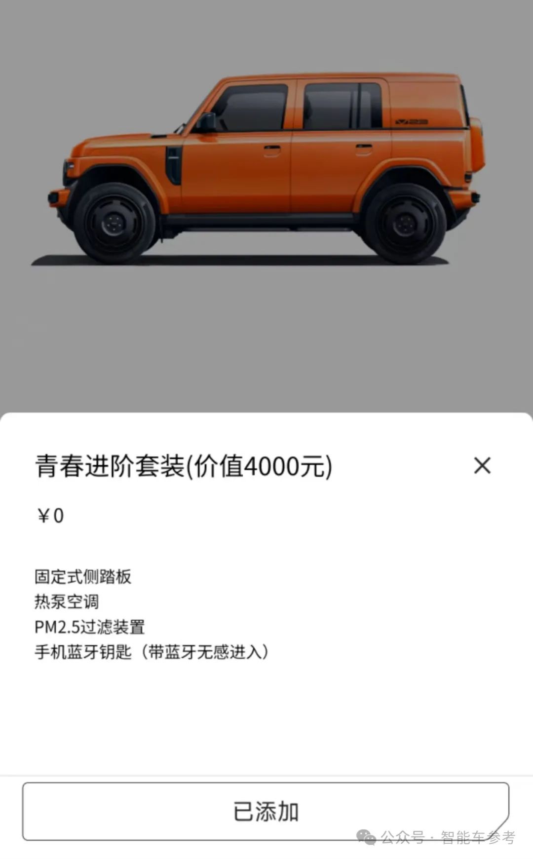 “電動小G”9.98萬開賣！但都2025了續(xù)航標配300km???