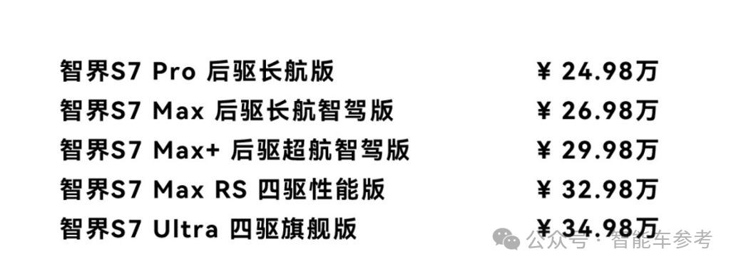 華為視覺(jué)智駕首發(fā)，智界S7煥新，奇瑞董事長(zhǎng)直呼：amazing！
