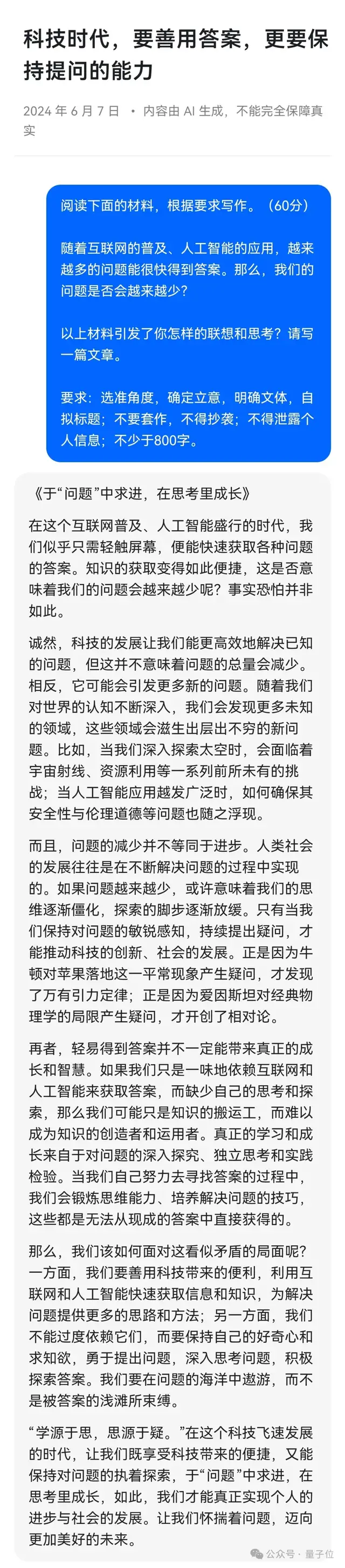 10個國產(chǎn)大模型大戰(zhàn)高考作文：用AI寫AI