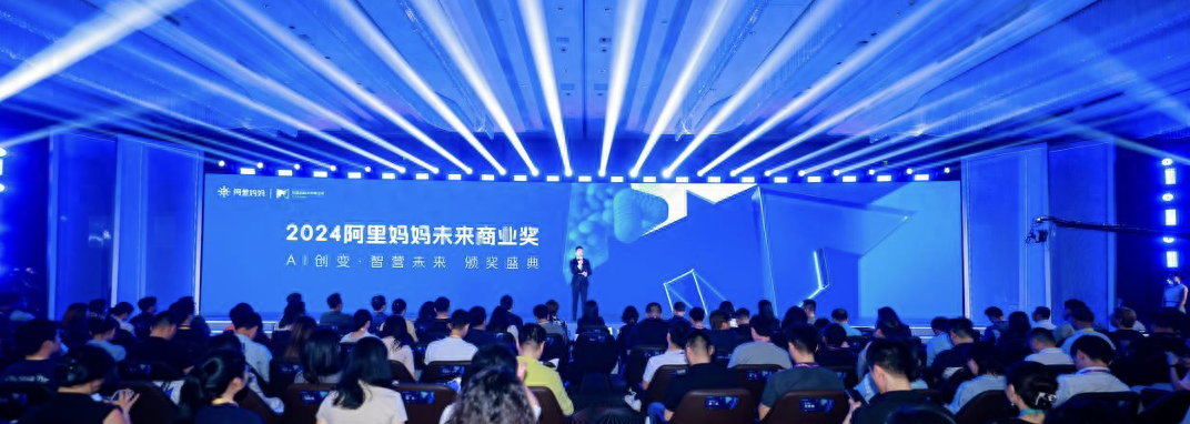 AI與電商加速擁抱！首屆阿里媽媽未來商業(yè)獎?wù)Q生73個獲獎案例