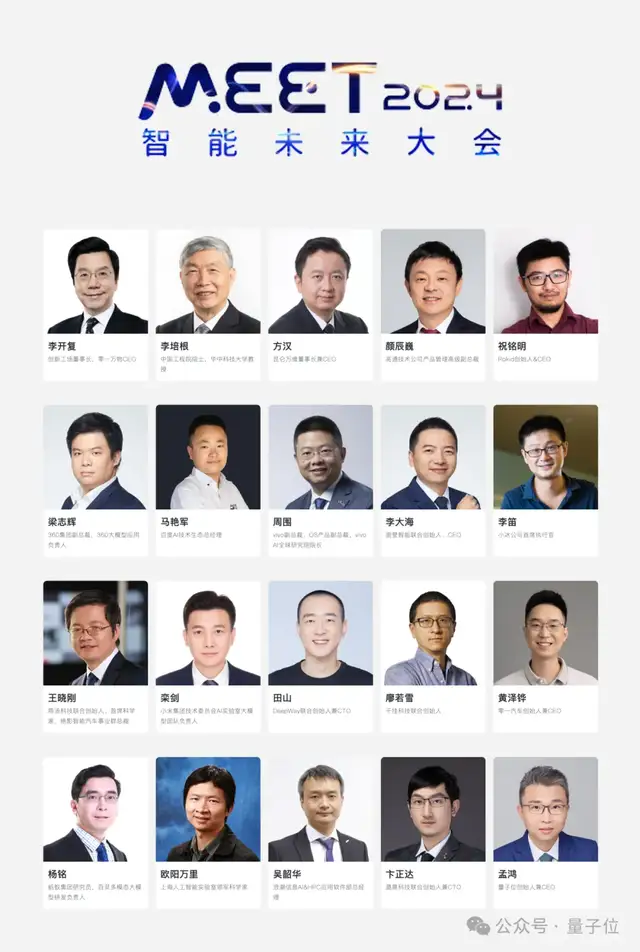 量子位「MEET 2025智能未來大會」啟動！年度評選征集ing