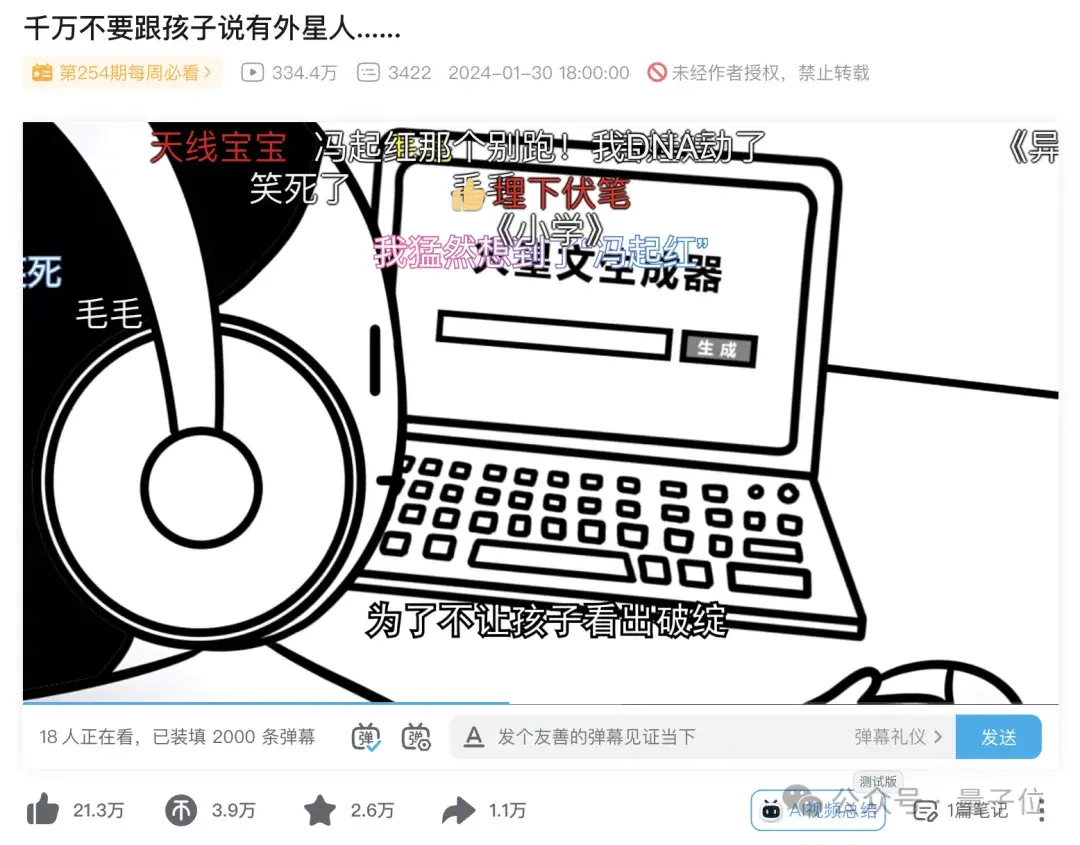 人在B站，要被AI公司們擠爆了