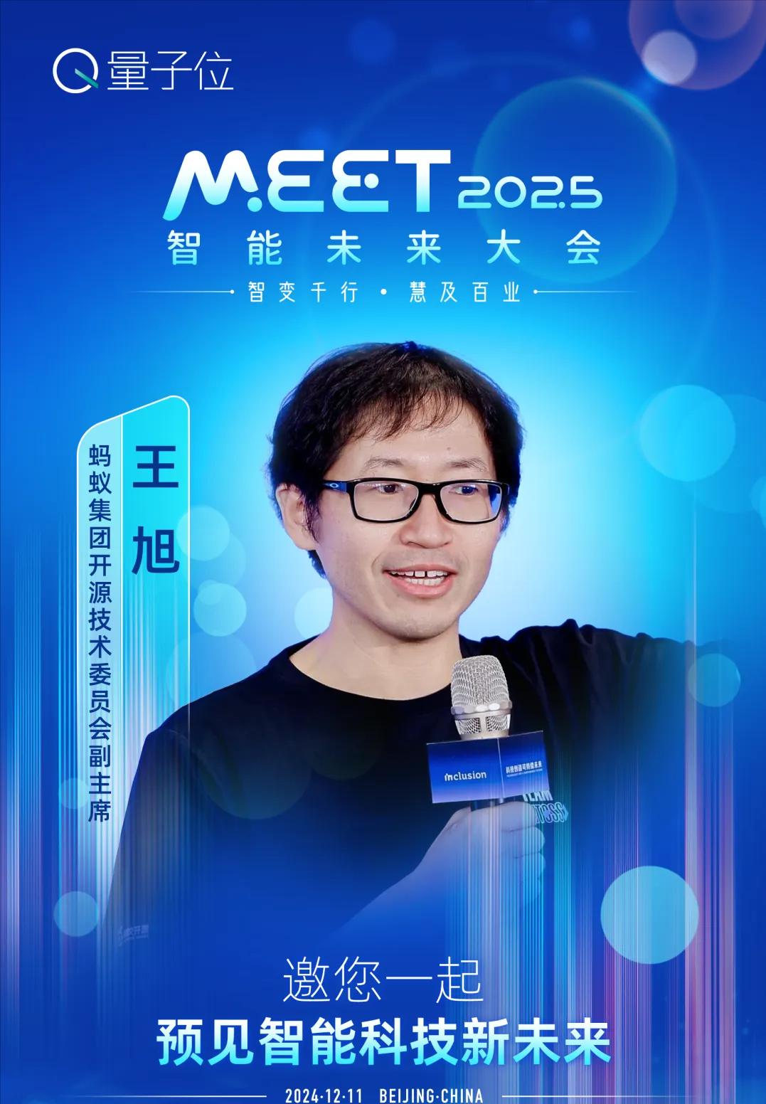 MEET2025大會(huì)最全劇透:李開復(fù)周志華徐立領(lǐng)銜二十余位頂流大咖