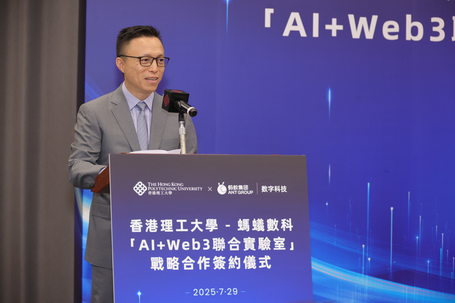香港理工大學(xué)與螞蟻數(shù)科共建“AI+Web3聯(lián)合實(shí)驗(yàn)室”