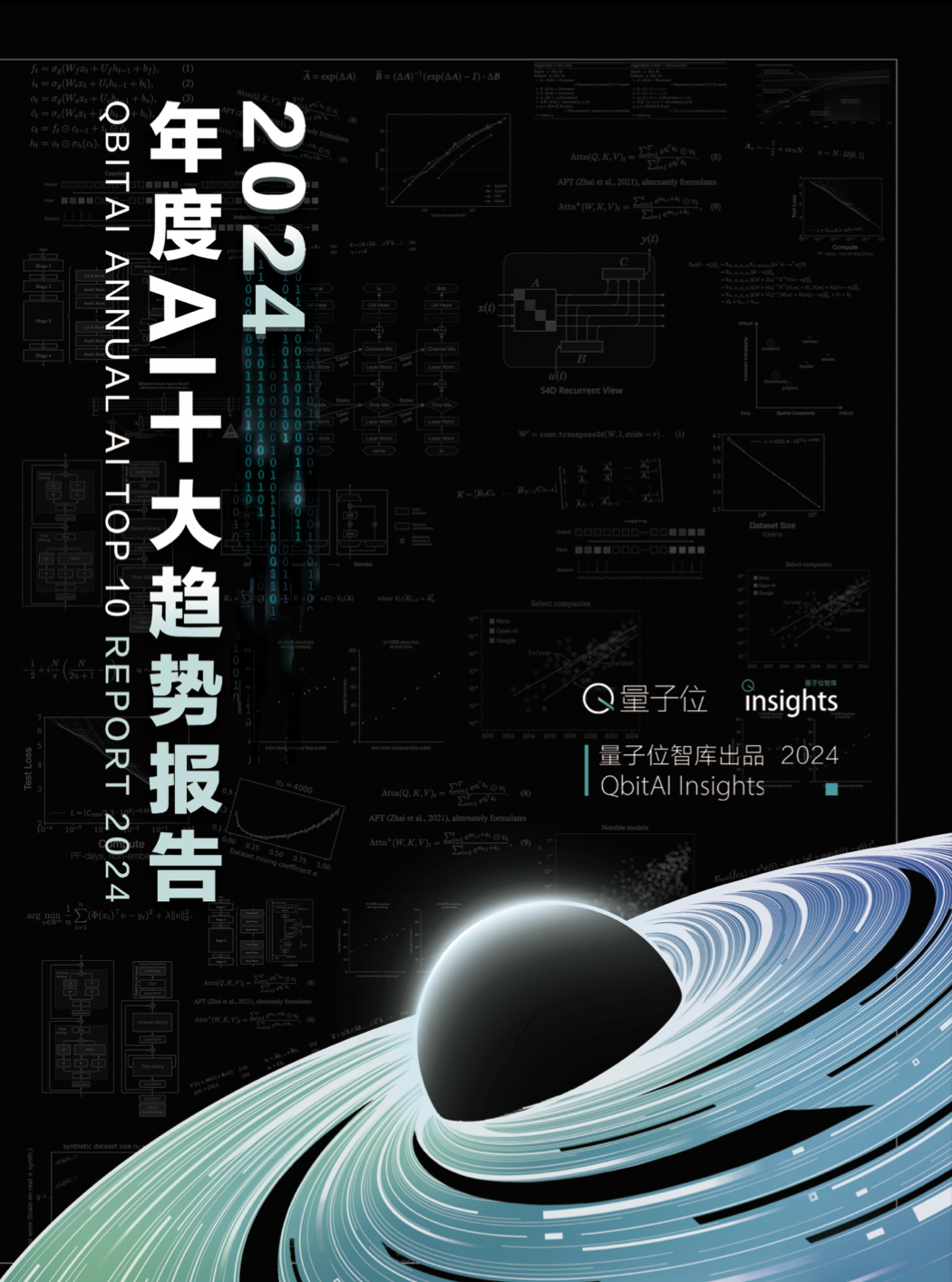 《2024年度AI十大趨勢(shì)報(bào)告》重磅發(fā)布！技術(shù)創(chuàng)新、產(chǎn)品洗牌、行業(yè)動(dòng)態(tài)一文看盡