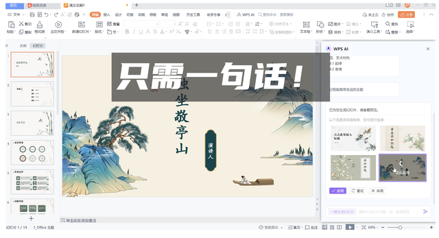 不用等微軟了！實測：全線接入AI的WPS，做PPT就是一句話的事