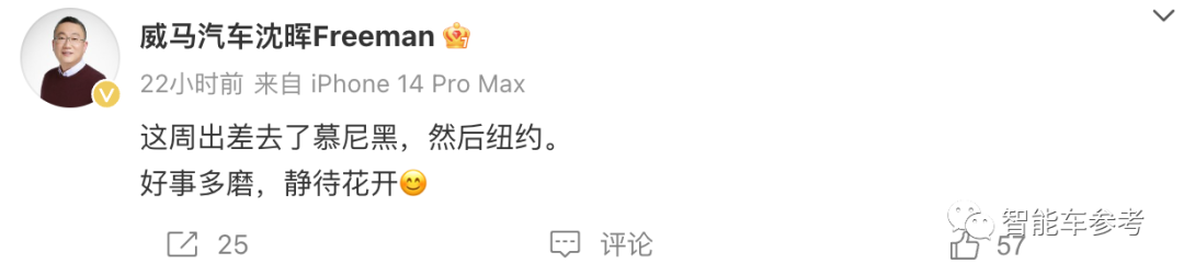 威馬借殼上市失敗，董事長(zhǎng)：這周在國(guó)外出差
