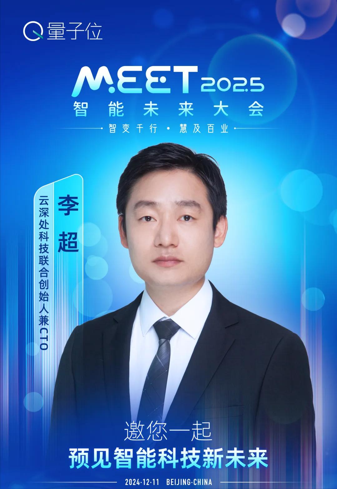 MEET2025大會(huì)最全劇透:李開復(fù)周志華徐立領(lǐng)銜二十余位頂流大咖