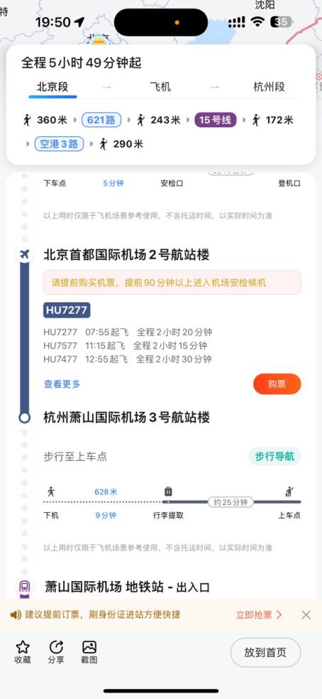 高德發(fā)布2024年“溫暖回家路”服務(wù)計劃，科技驅(qū)動打造春運數(shù)字化標配