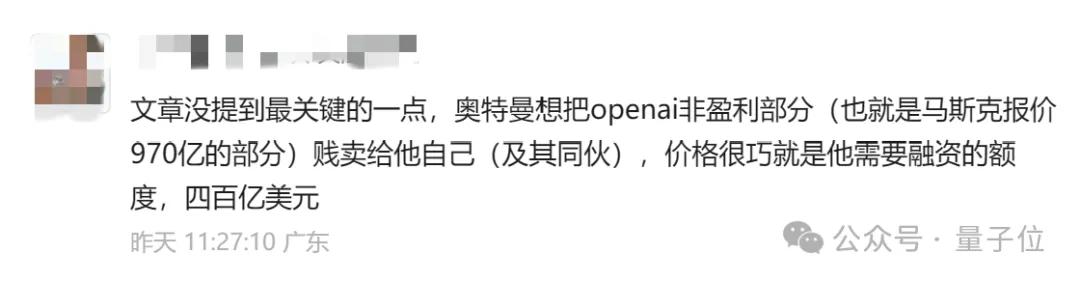 奧特曼公開回懟馬斯克，OpenAI董事會(huì)成員：說要收購，沒收到報(bào)價(jià)啊？