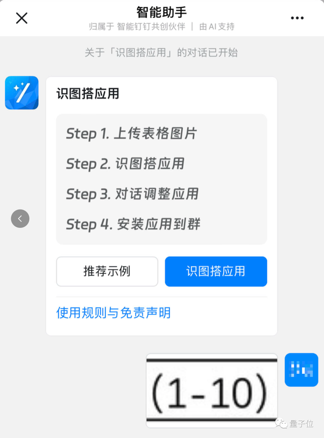 釘釘AI放大招：私有小模型機(jī)器人、工作群一鍵爬樓，表格變應(yīng)用