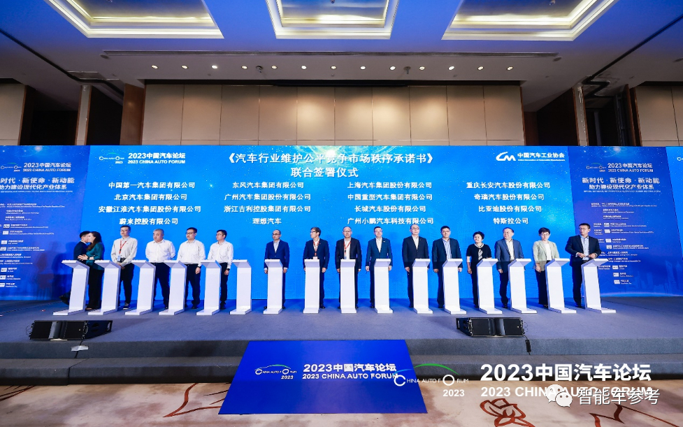 16家車企約定不打價格戰(zhàn)，特斯拉、比亞迪、蔚小理都參與了