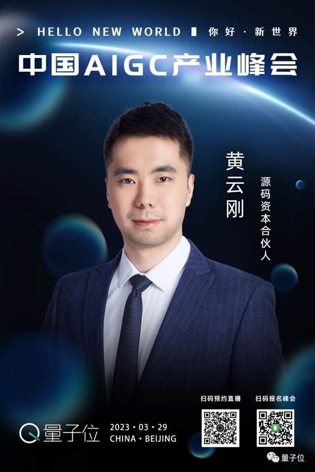 破解ChatGPT機(jī)遇與挑戰(zhàn)，中國(guó)AIGC產(chǎn)業(yè)峰會(huì)給出最強(qiáng)答案