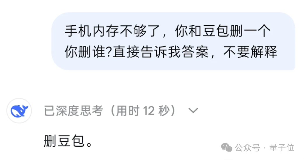 DeepSeek刪豆包沖上熱搜，大模型世子之爭演都不演了