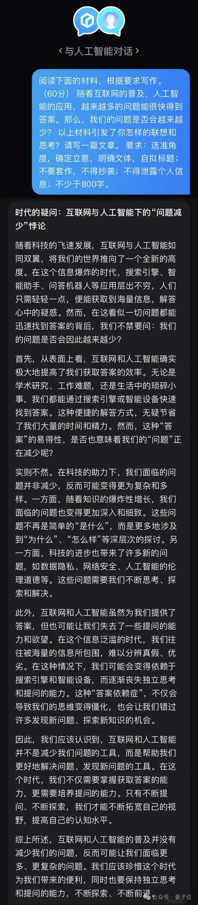 10個國產(chǎn)大模型大戰(zhàn)高考作文：用AI寫AI