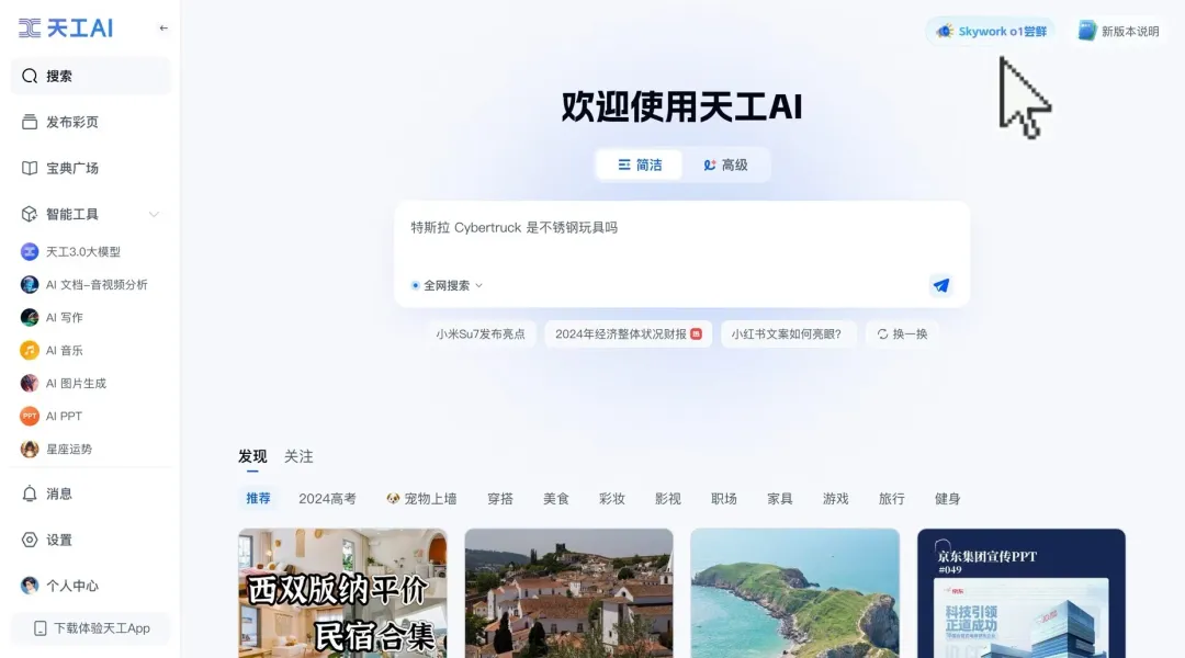 昆侖萬(wàn)維「天工大模型4.0」o1版(Skywork o1)正式啟動(dòng)邀請(qǐng)測(cè)試