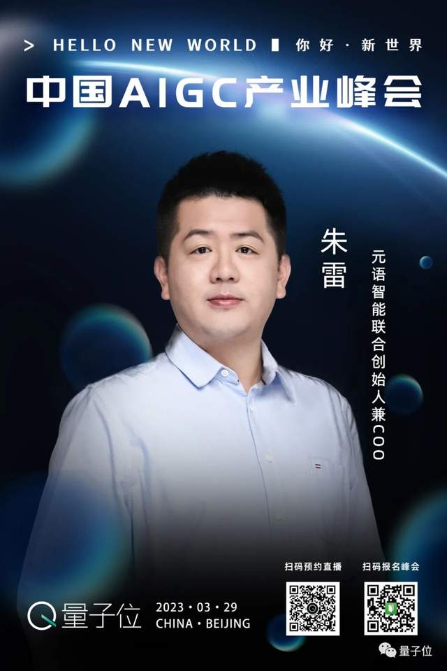 破解ChatGPT機(jī)遇與挑戰(zhàn)，中國(guó)AIGC產(chǎn)業(yè)峰會(huì)給出最強(qiáng)答案