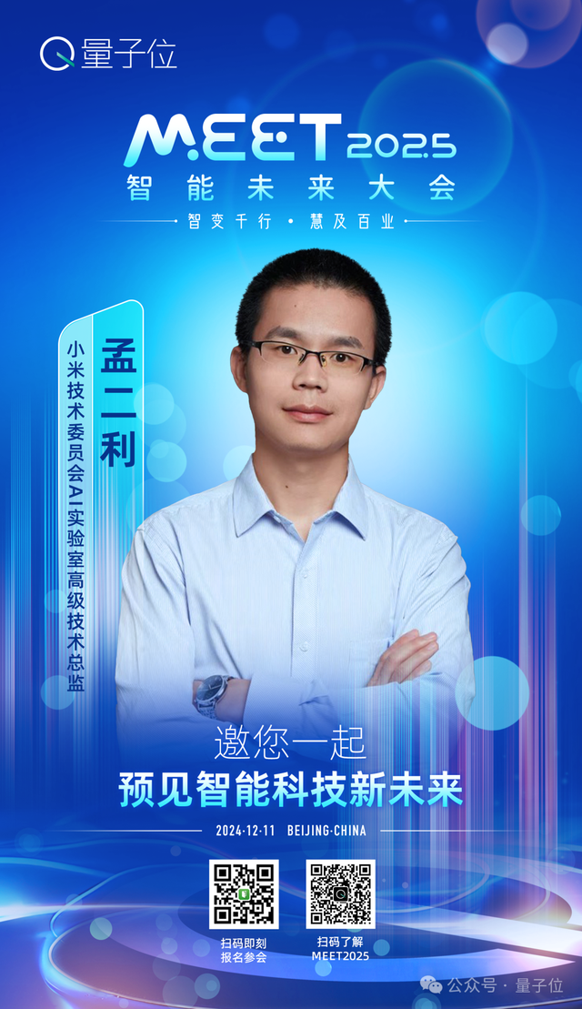 第二波嘉賓曝光！二十位科技圈大咖齊聚MEET2025智能未來大會(huì)