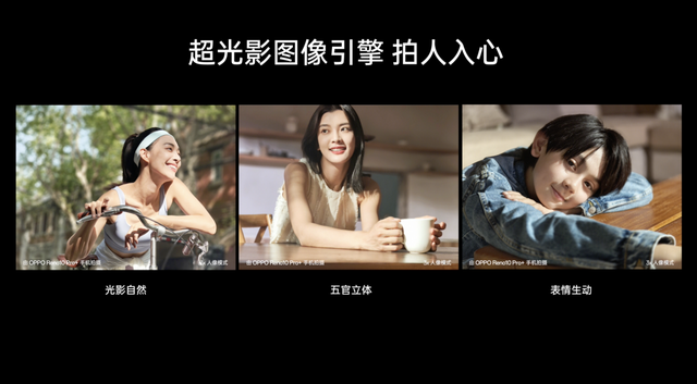OPPO Reno10系列來了，2499起！全系標(biāo)配超光影算法+長焦鏡頭