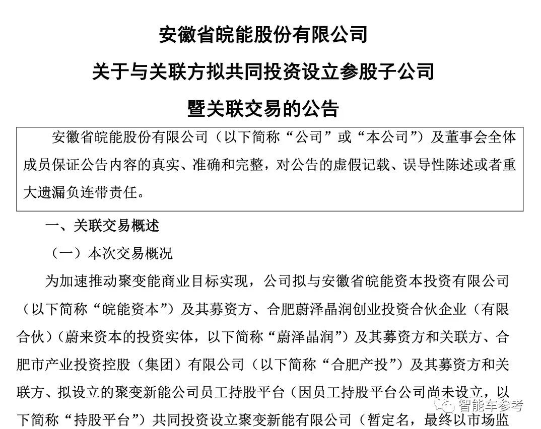 蔚來進軍可控核聚變了