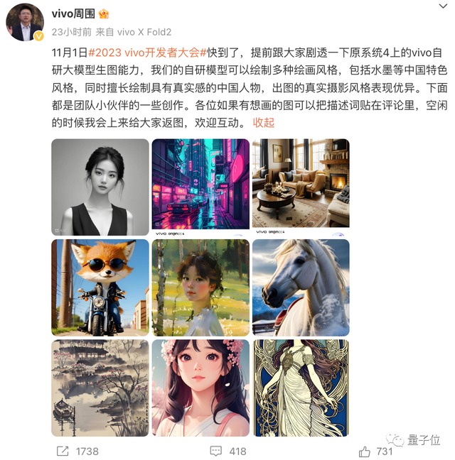 沒繃住，vivo提前“泄密”大模型能力
