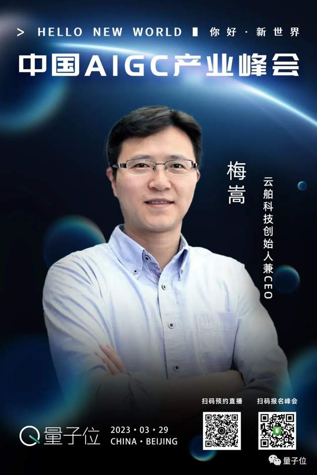 破解ChatGPT機(jī)遇與挑戰(zhàn)，中國(guó)AIGC產(chǎn)業(yè)峰會(huì)給出最強(qiáng)答案