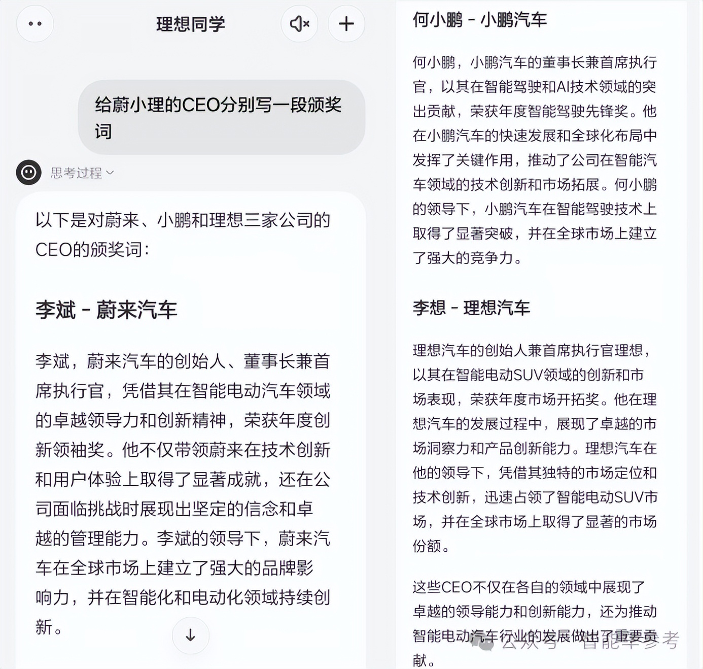 理想轉(zhuǎn)型AI第一步：理想同學(xué)APP能幫奶爸輔導(dǎo)作業(yè)了