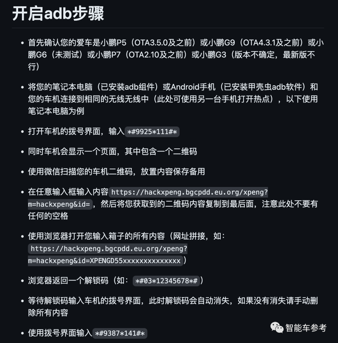 GitHub熱搜：車主嫌小鵬跟不上，自發(fā)把車機破解越獄了