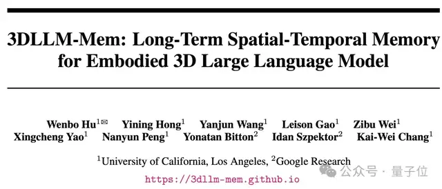 讓AI像人類一樣認知真實世界！UCLA谷歌強強聯(lián)手，長時記憶+3D空間理解超越基線16.5%
