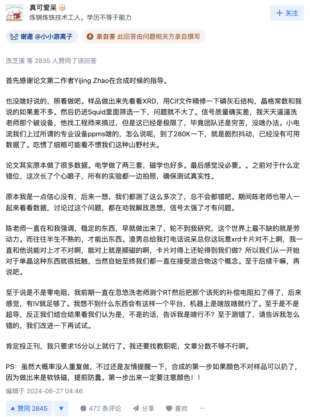 又雙叒導(dǎo)了？中科院等發(fā)布「近室溫常壓」超導(dǎo)新論文，相關(guān)話題一度知乎熱榜第一