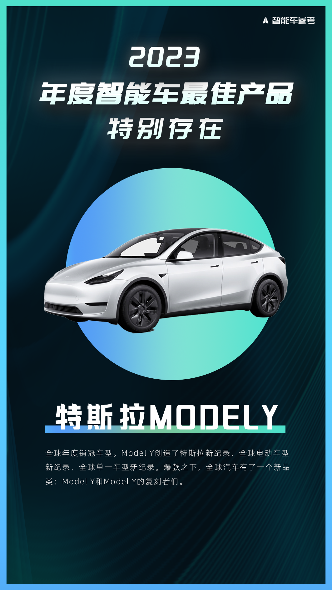年度智能車十大產(chǎn)品