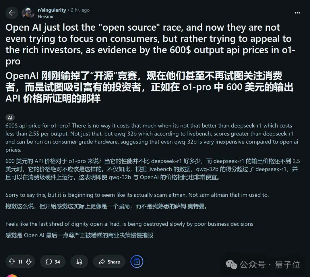 OpenAI史上最貴模型來(lái)了！比DeepSeek貴270倍，100萬(wàn)輸出token 600美元