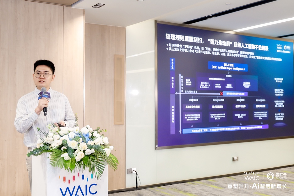 2025 WAIC容聯云AI AGENT論壇啟幕，以技術引擎驅動產業(yè)智能躍遷