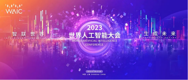 WAIC 2023投融資專題對(duì)接會(huì)暨2023好公司開放日DEMODAY啟動(dòng)報(bào)名！