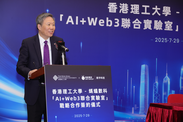 香港理工大學(xué)與螞蟻數(shù)科共建“AI+Web3聯(lián)合實(shí)驗(yàn)室”