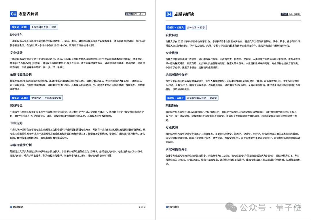 從天價咨詢到免費AI，夸克能改變志愿填報這門生意嗎？