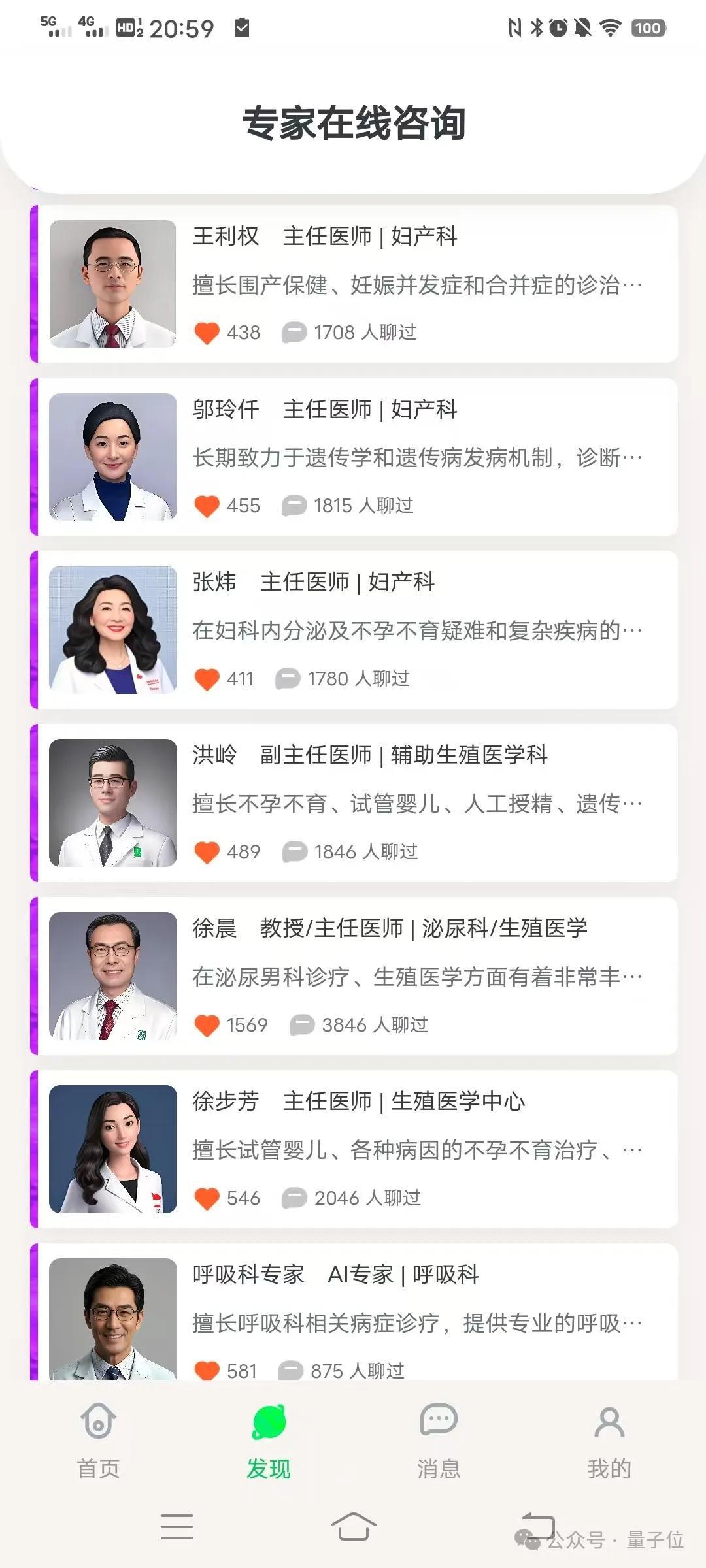 實測醫(yī)療APP好伴AI：數(shù)字版三甲專家人人可用，AI醫(yī)療落地之路終于走通了？