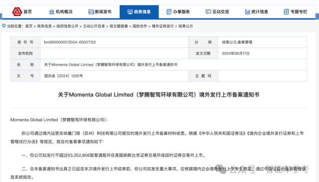 赴美IPO獲批：全球最多車企看好的中國自動駕駛公司，要上市了