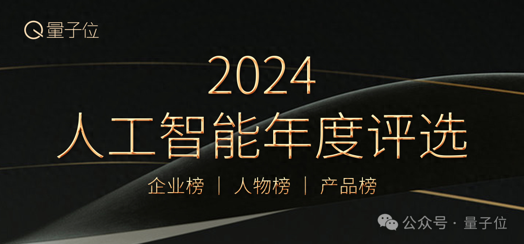 倒計時7天！2024人工智能年度評選，AI時代的行業(yè)先鋒就等你來