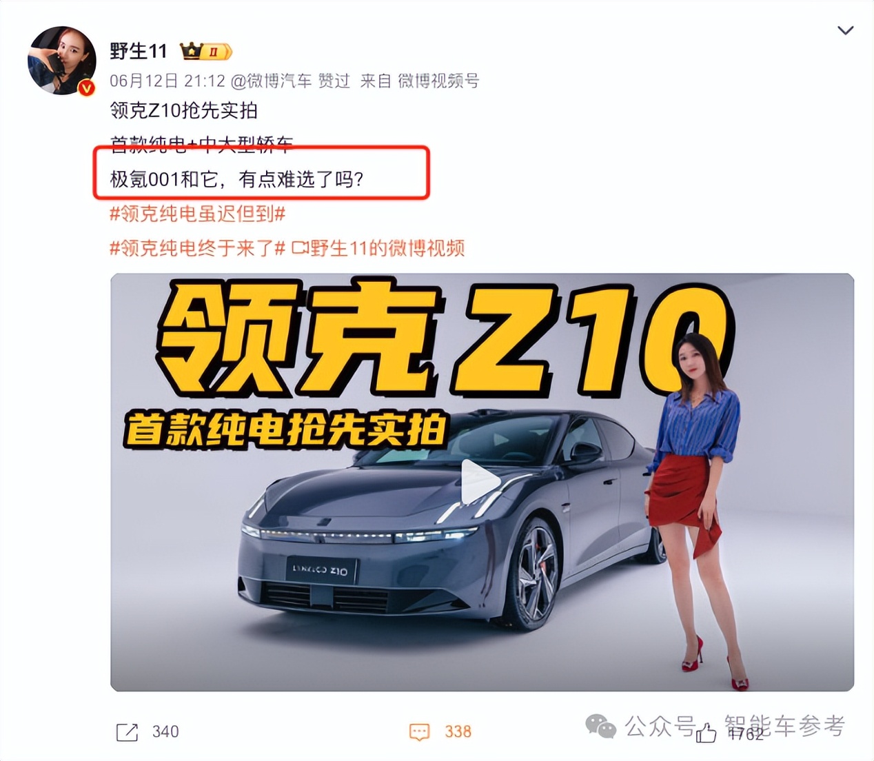李書福賽馬，領克也進軍純電了
