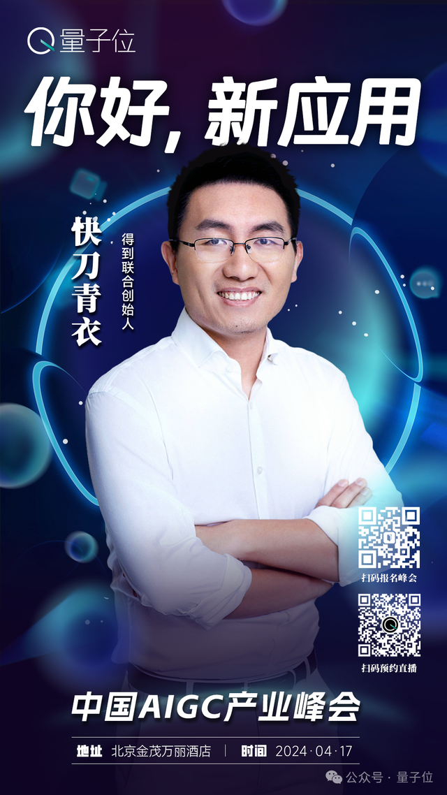 中國最fashion的AIGC應(yīng)用都在這里了 | 中國AIGC產(chǎn)業(yè)峰會