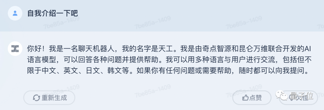 黑馬入局！昆侖萬維版ChatGPT「天工」通過自家程序員面試，首發(fā)就敢現(xiàn)場演示