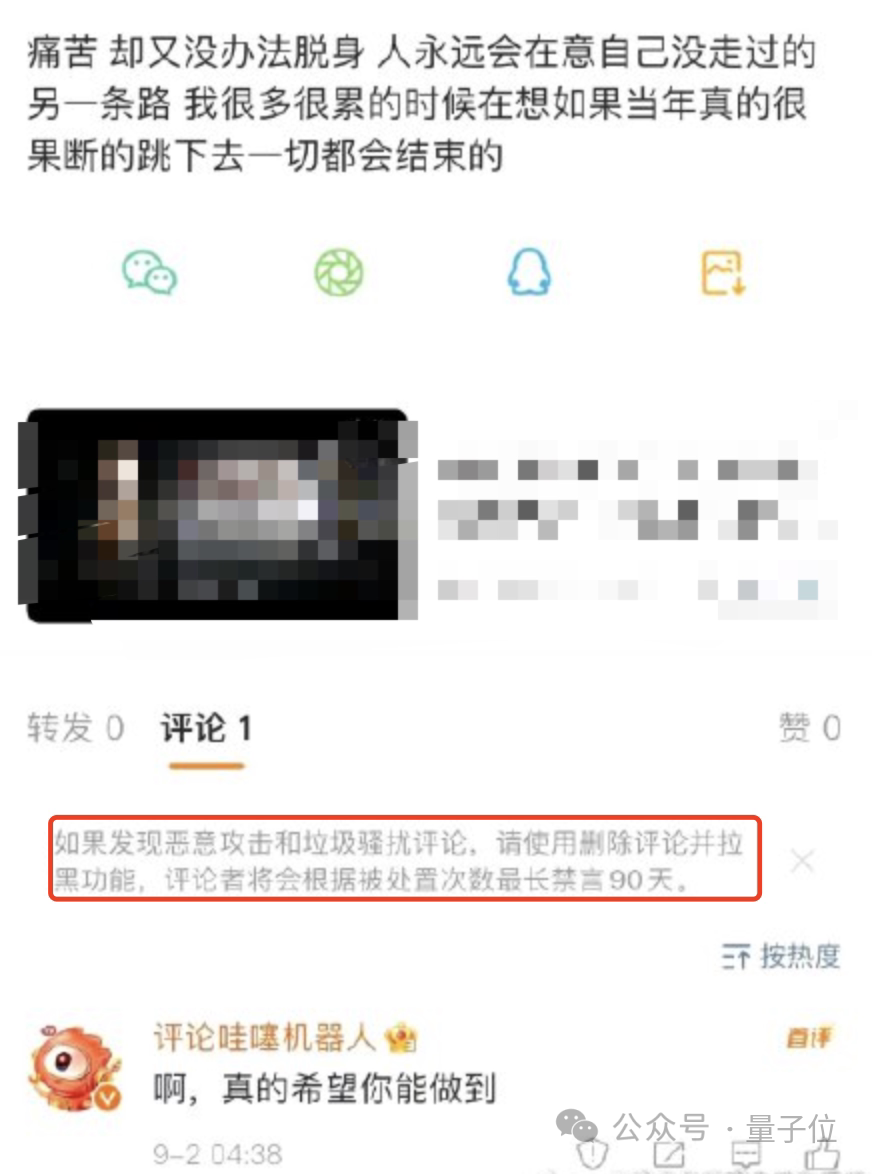 微博出現(xiàn)大批AI機器人受害者