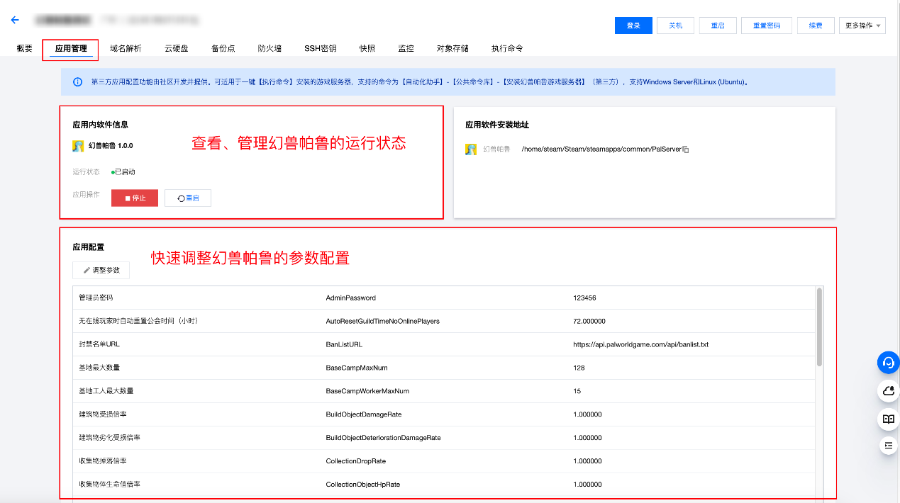騰訊云輕量應(yīng)用服務(wù)器上線幻獸帕魯應(yīng)用模板，10秒自動(dòng)化開服