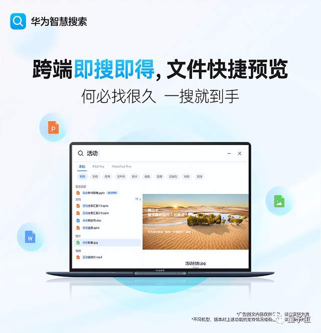 華為智慧搜索更好用了！上線智慧搜圖，用人話就能找出“我的”圖片